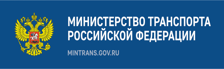 Министерство Транспорта Российской Федерации Министерство Транспорта Российской Федерации