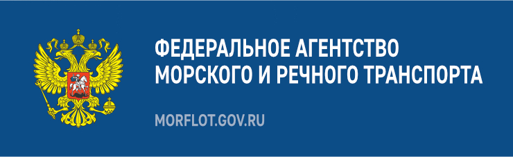 ФЕДЕРАЛЬНОЕ АГЕНТСТВО МОРСКОГО И РЕЧНОГО ТРАНСПОРТА ФЕДЕРАЛЬНОЕ АГЕНТСТВО МОРСКОГО И РЕЧНОГО ТРАНСПОРТА